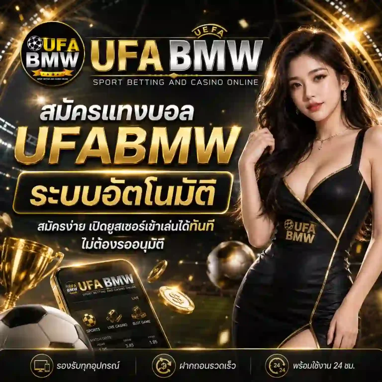 ufa bmw สล็อต